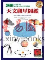 里德帕斯：天文观星图鉴