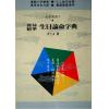 陈文遥：简易精准生日论命字典 售罄