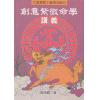 吴佳锜：创意紫微命学讲义