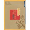 清.范文园著/李昱德校：神相水镜集全编（点校本）（捷幼）