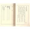 清.范文园著/李昱德校：神相水镜集全编（点校本）（捷幼）