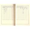 清.范文园著/李昱德校：神相水镜集全编（点校本）（捷幼）