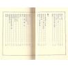 清.范文园著/李昱德校：神相水镜集全编（点校本）（捷幼）