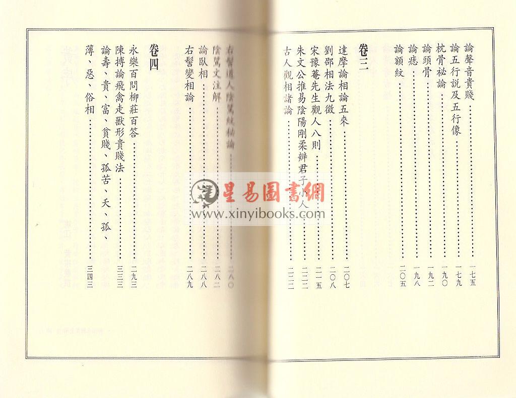 清.范文园著/李昱德校：神相水镜集全编（点校本）（捷幼）