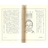 清.范文园著/李昱德校：神相水镜集全编（点校本）（捷幼）