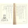 清.范文园著/李昱德校：神相水镜集全编（点校本）（捷幼）