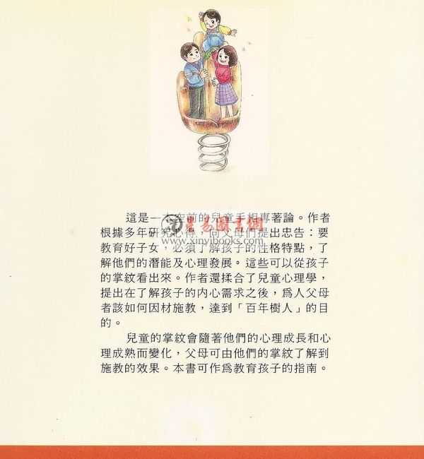 李英才：看手掌教养子女 售罄