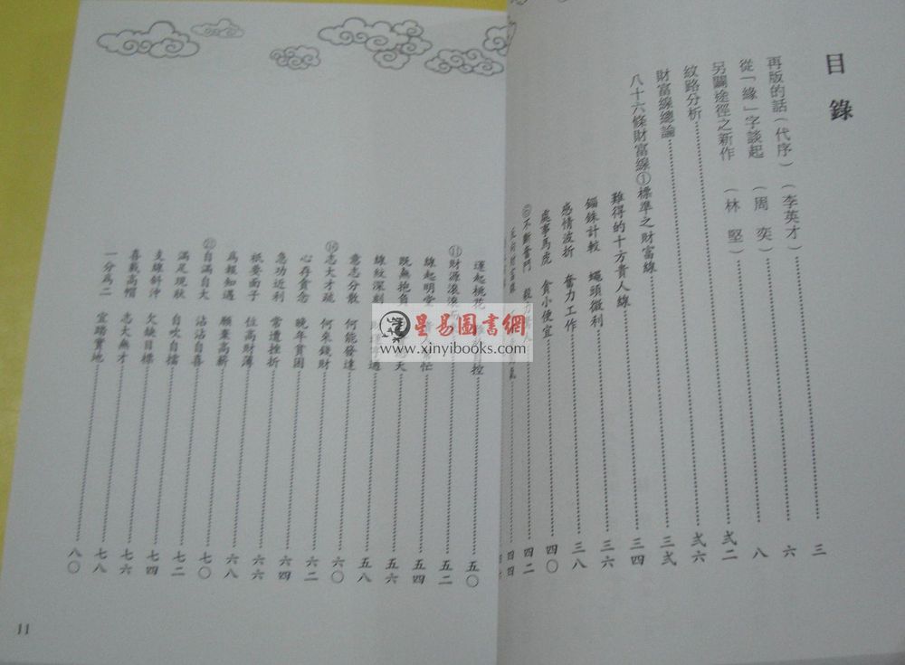李英才：看手掌添财富（香港利訊）售罄