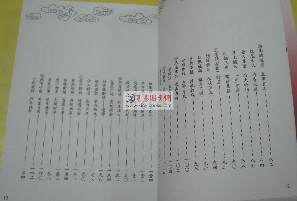 李英才：看手掌添财富（香港利訊）售罄
