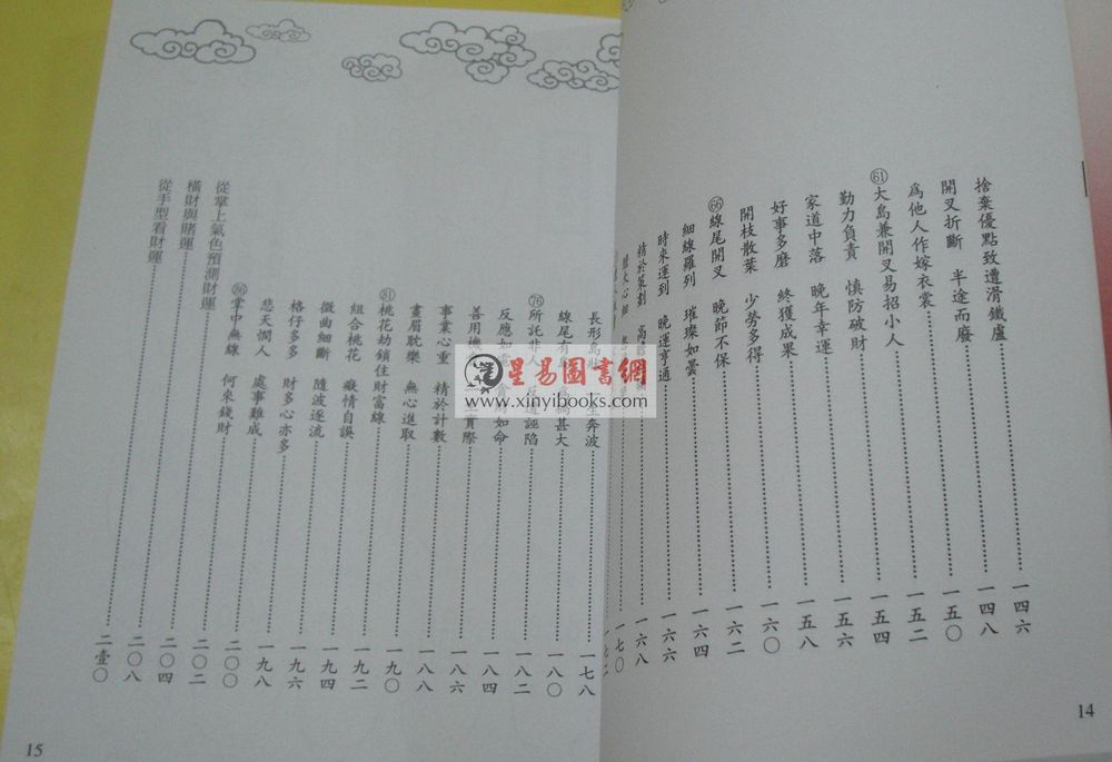 李英才：看手掌添财富（香港利訊）售罄