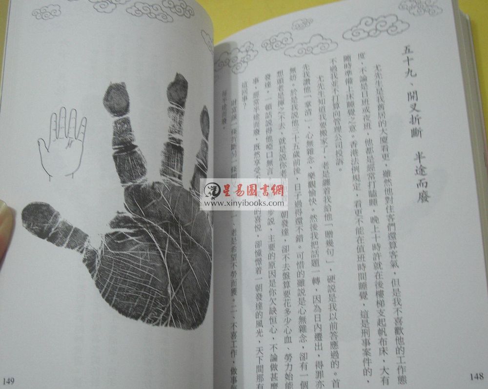 李英才：看手掌添财富（香港利訊）售罄