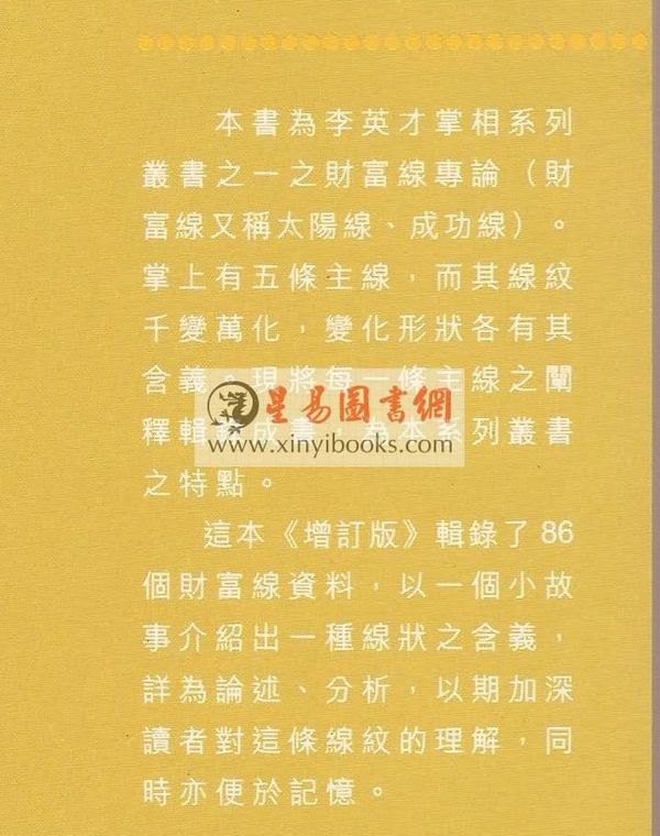 李英才：看手掌添财富（香港利訊）售罄