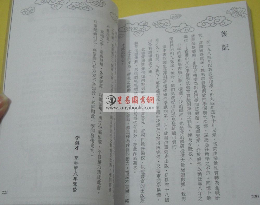 李英才：看手掌添财富（香港利訊）