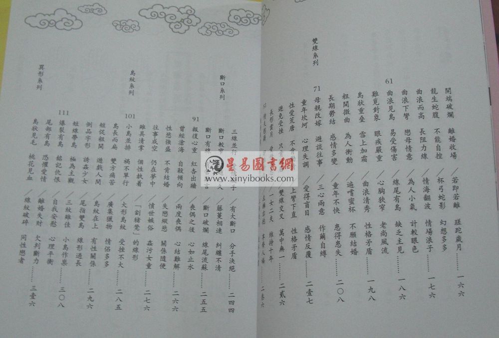 李英才：看手掌情牵一线 售罄