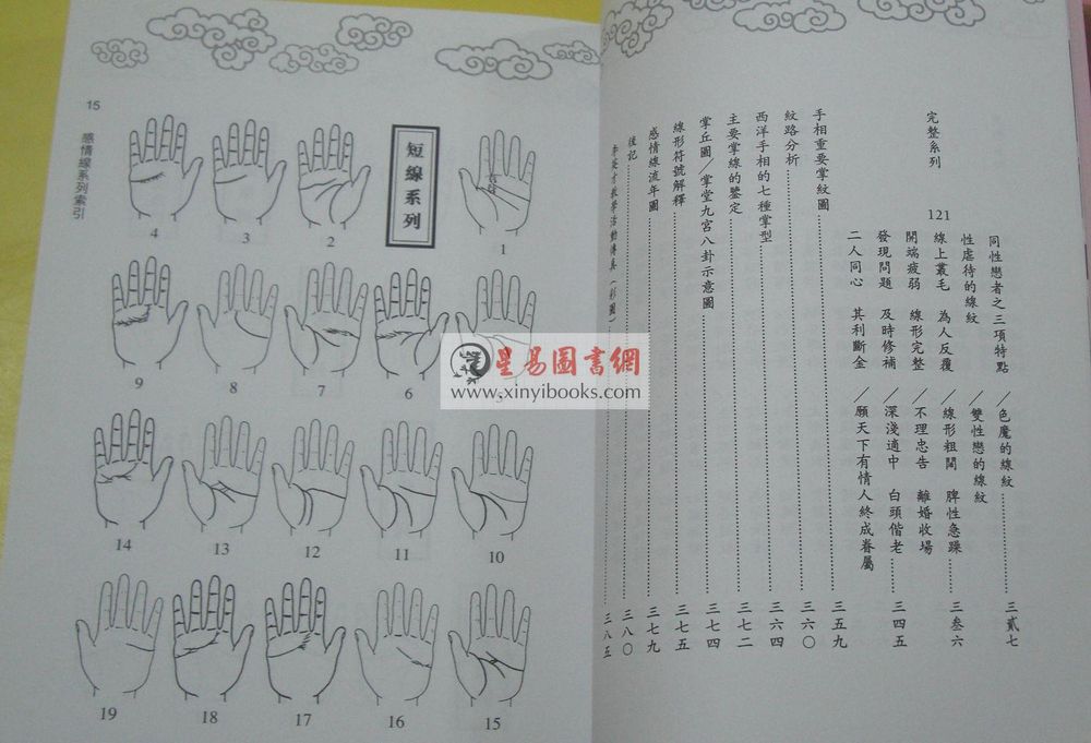 李英才：看手掌情牵一线 售罄