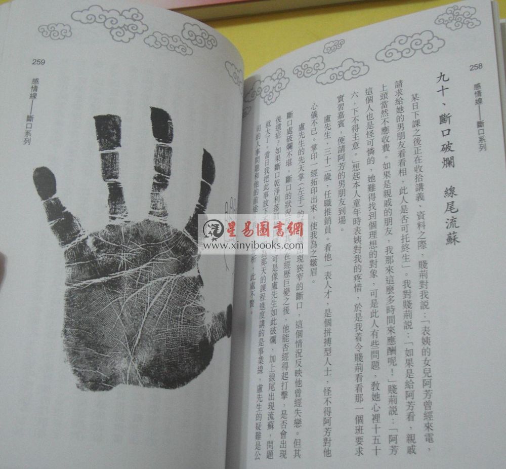 李英才：看手掌情牵一线 售罄