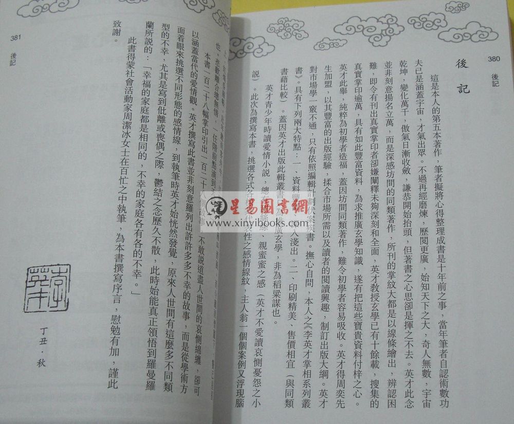 李英才：看手掌情牵一线 售罄