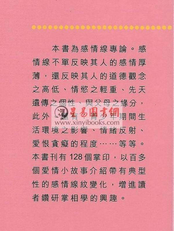李英才：看手掌情牵一线 售罄