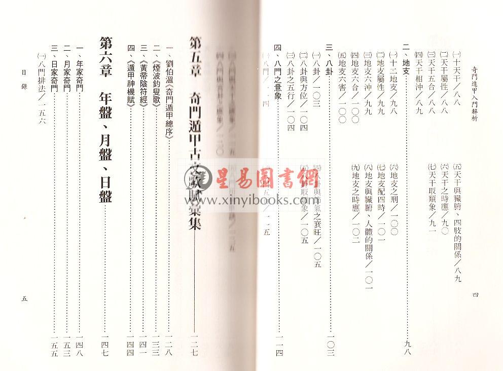 姜威国：奇门遁甲入门解析