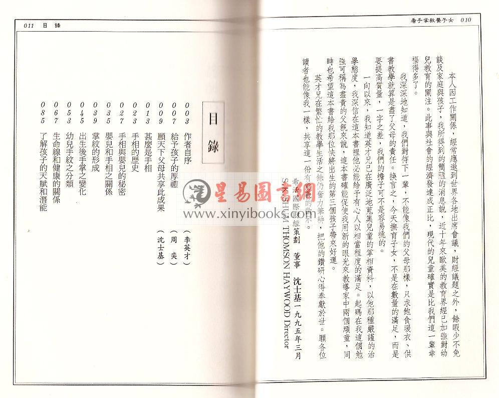 李英才：看手掌教养子女 售罄
