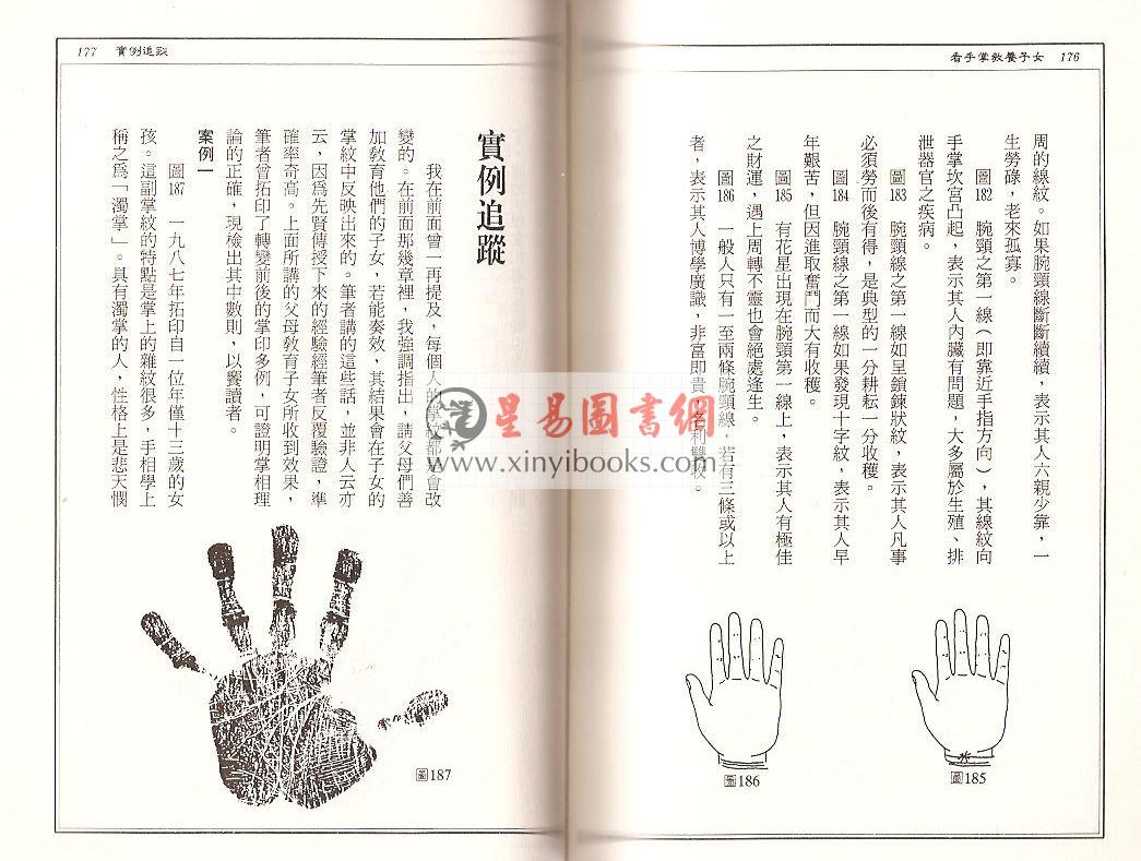李英才：看手掌教养子女 售罄