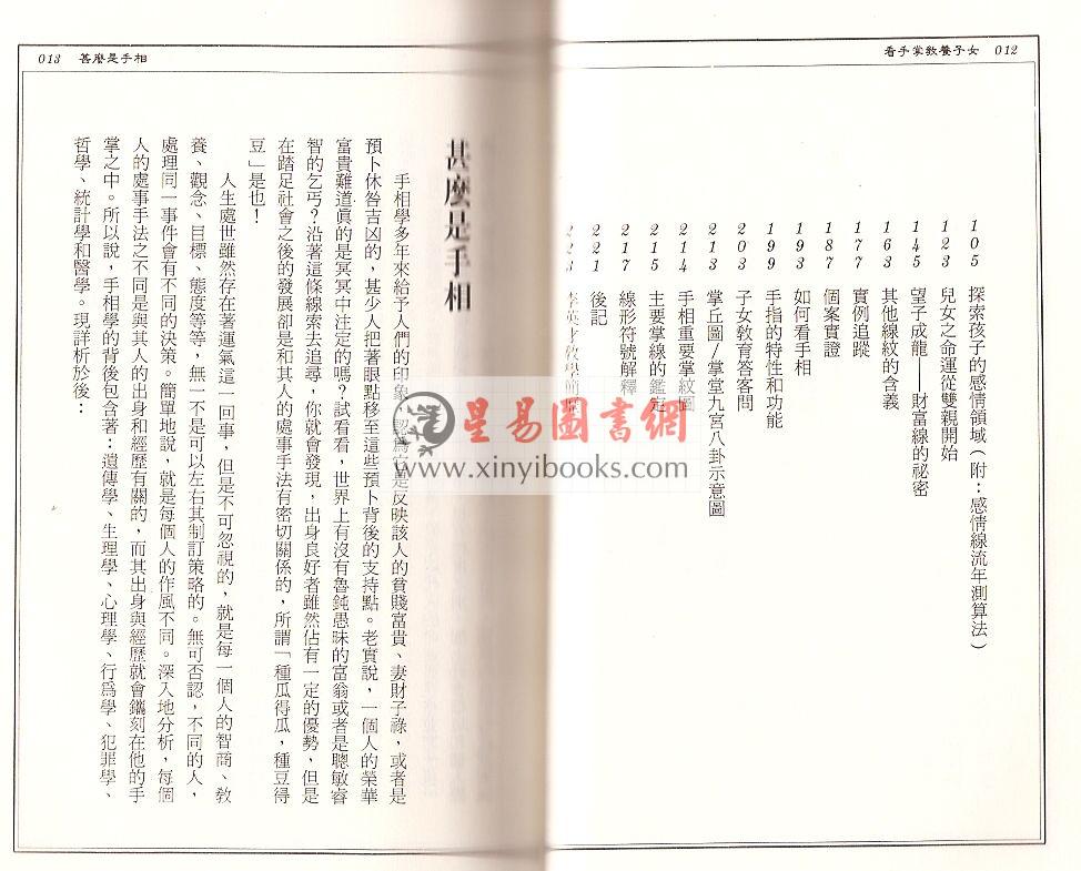李英才：看手掌教养子女 售罄