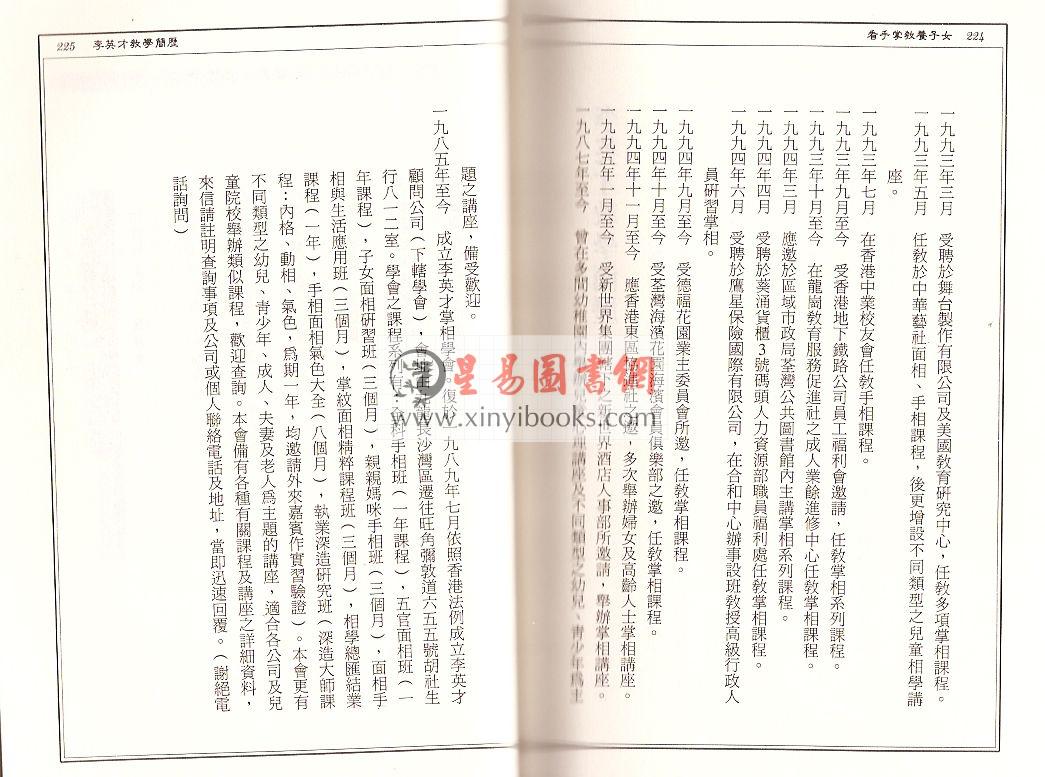李英才：看手掌教养子女 售罄