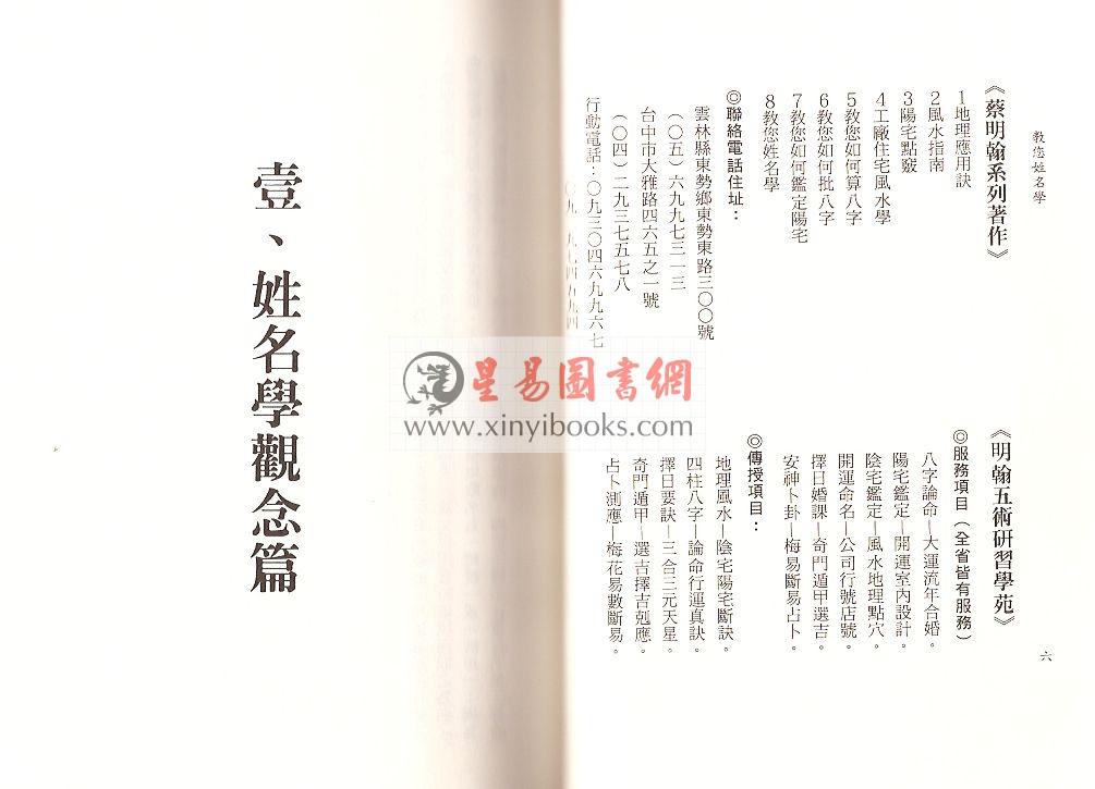 蔡明翰：教你姓名学