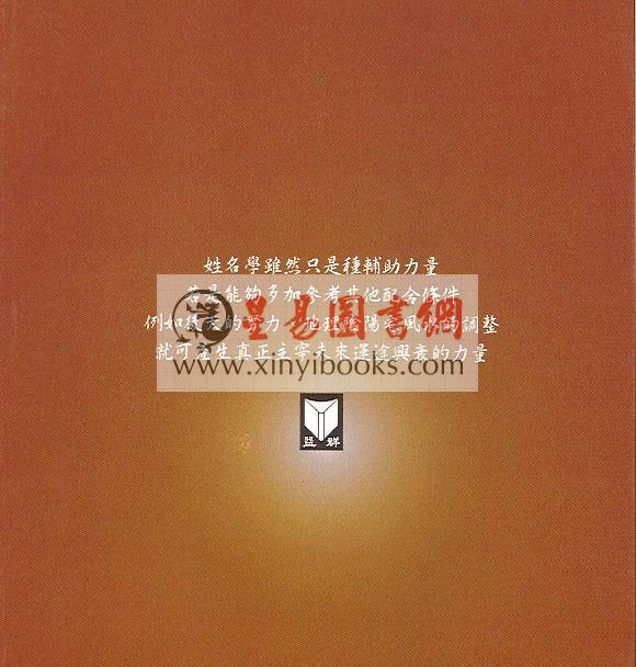 蔡明翰：教你姓名学