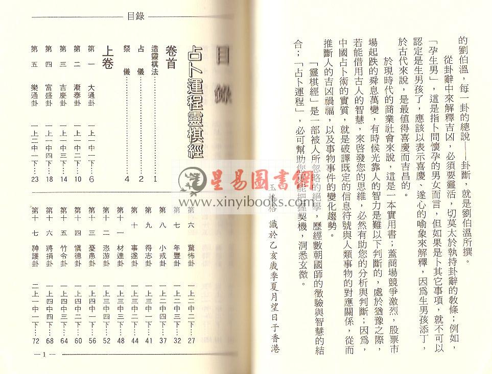 玉格格：占卜运程灵棋经