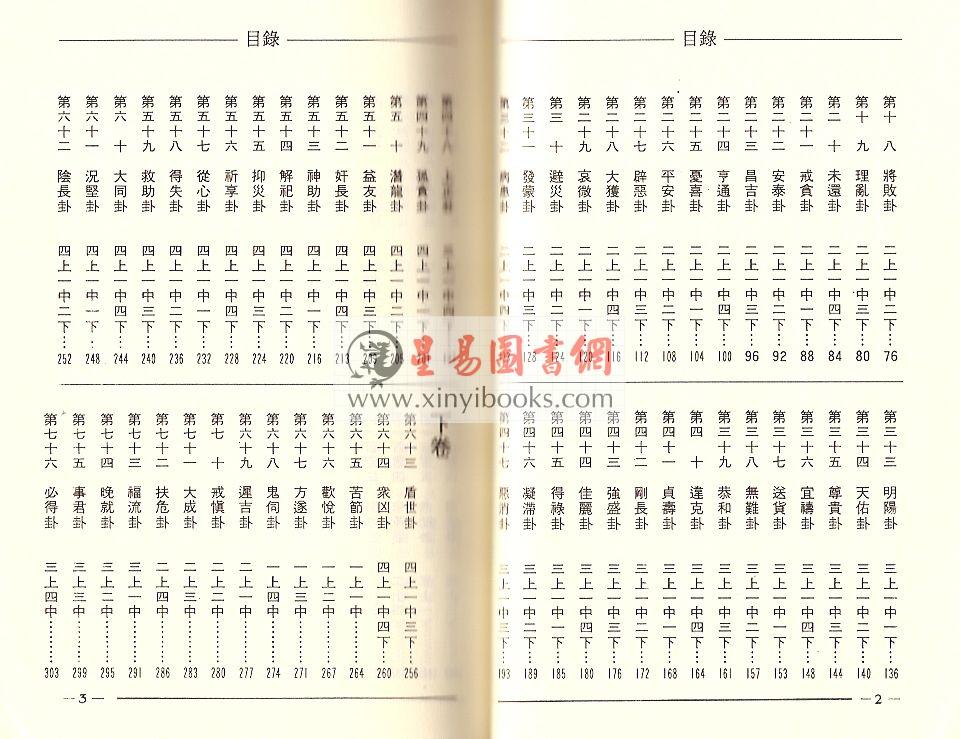 玉格格：占卜运程灵棋经