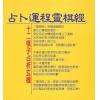 玉格格：占卜运程灵棋经