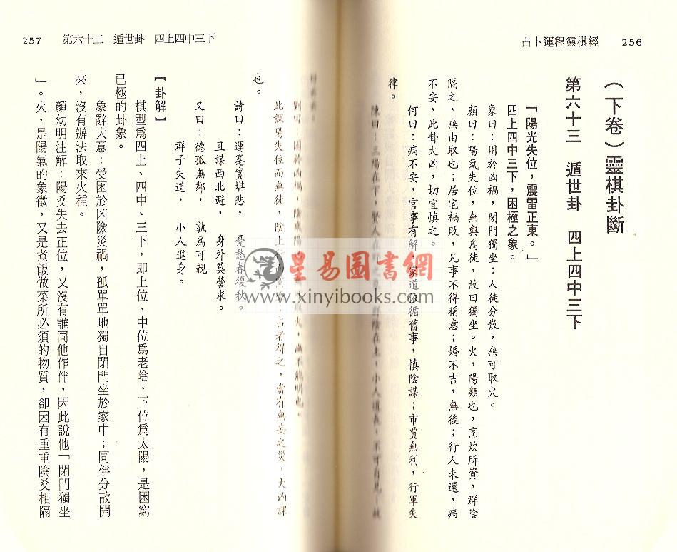 玉格格：占卜运程灵棋经