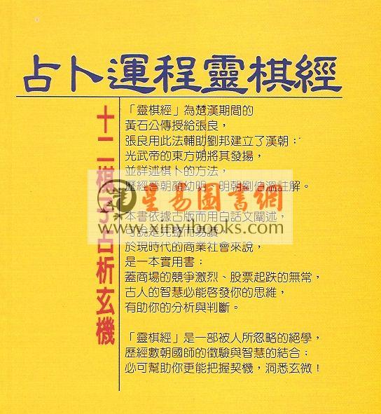 玉格格：占卜运程灵棋经