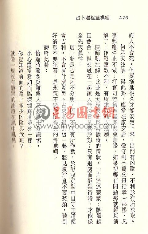 玉格格：占卜运程灵棋经