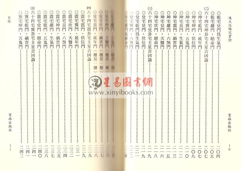 吴友聪：后天派阳宅实证（无）