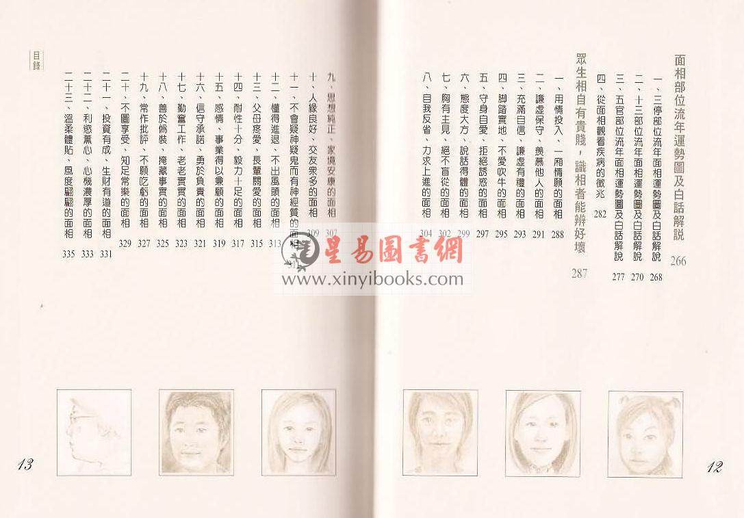 陈哲毅：大师教你学面相（精装）