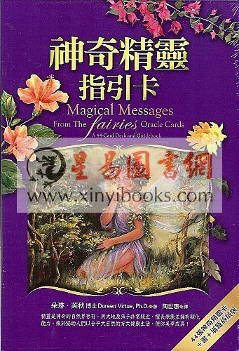 朵琳.芙秋：神奇精灵指引卡-44张神奇精灵卡+书+塔罗丝绒袋
