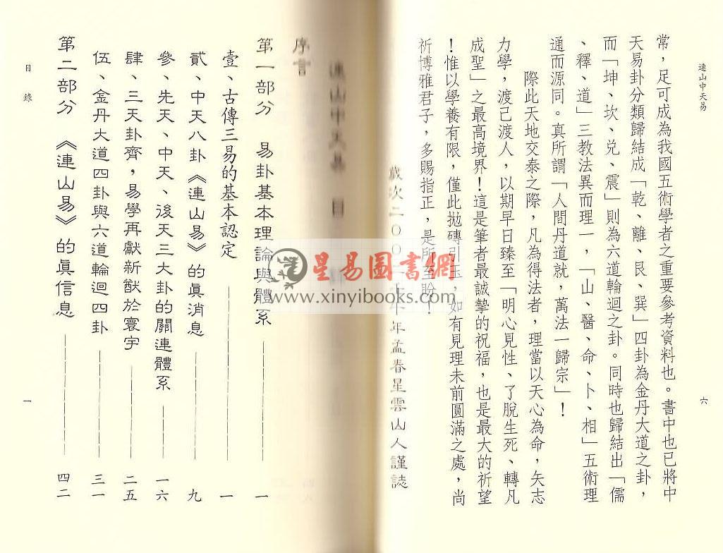 星云山人：连山中天易