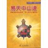 星云山人：连山中天易