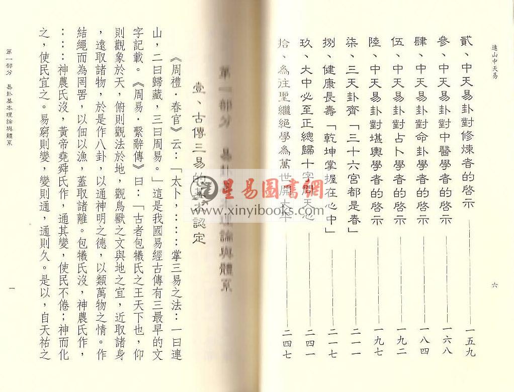 星云山人：连山中天易