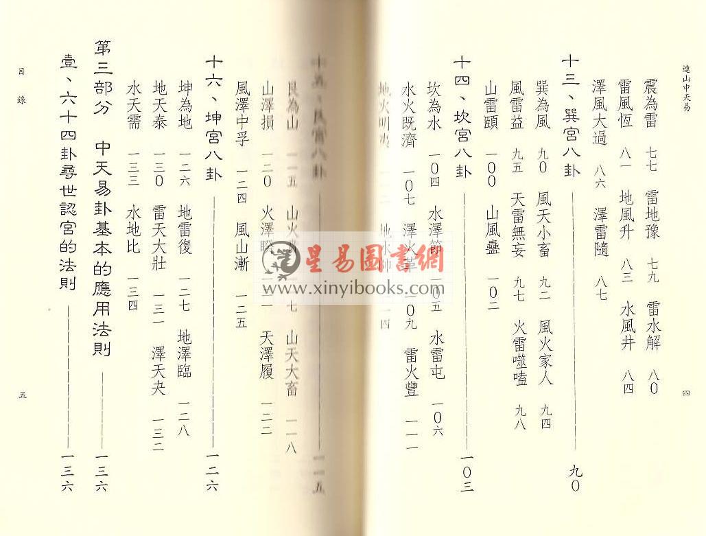 星云山人：连山中天易
