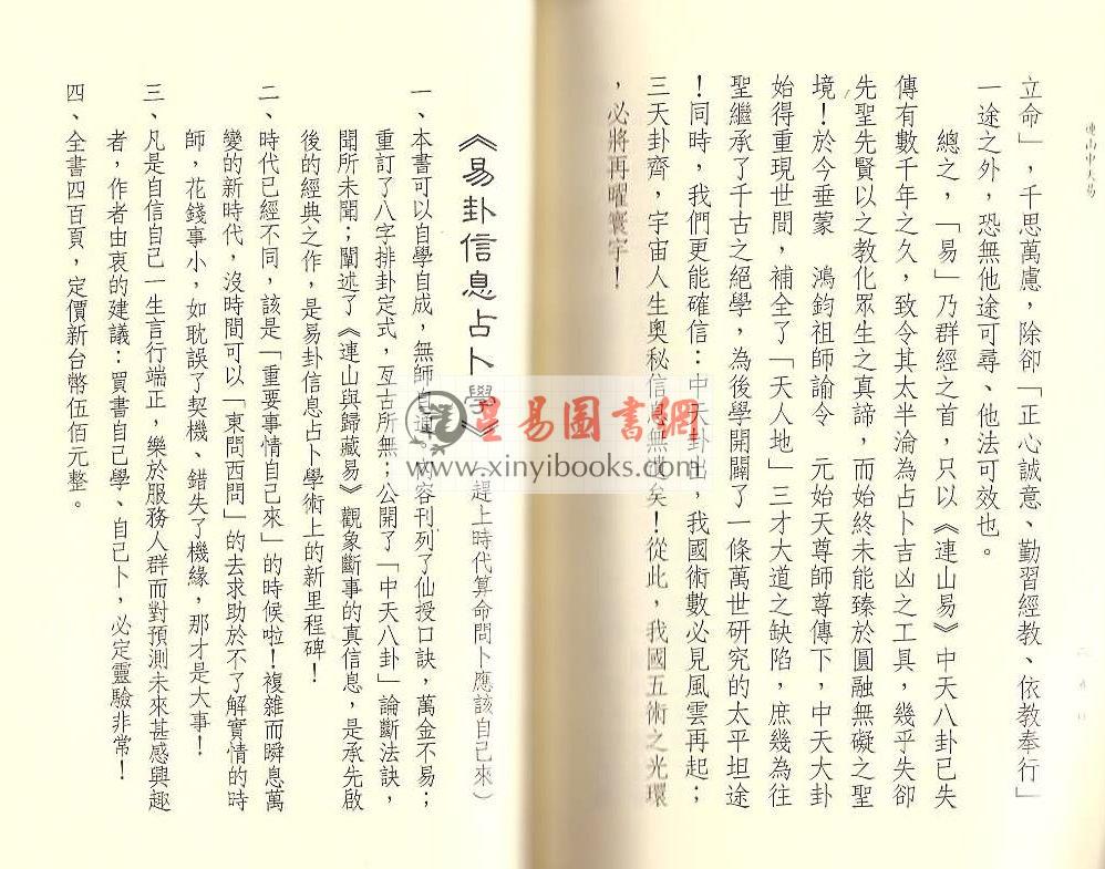 星云山人：连山中天易