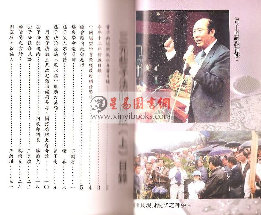 曾子南：三元些子法的追踪（上册）