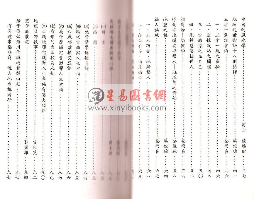 曾子南：三元些子法的追踪（上册）