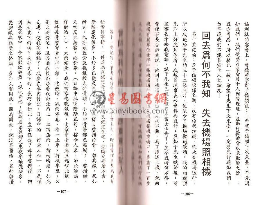 曾子南：三元些子法的追踪（上册）