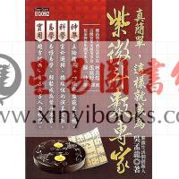 吴孟龙：真简单，这样就成为紫微斗数专家