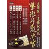 吴孟龙：真简单，这样就成为紫微斗数专家