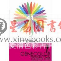 徐跃之：爱情色彩占卜