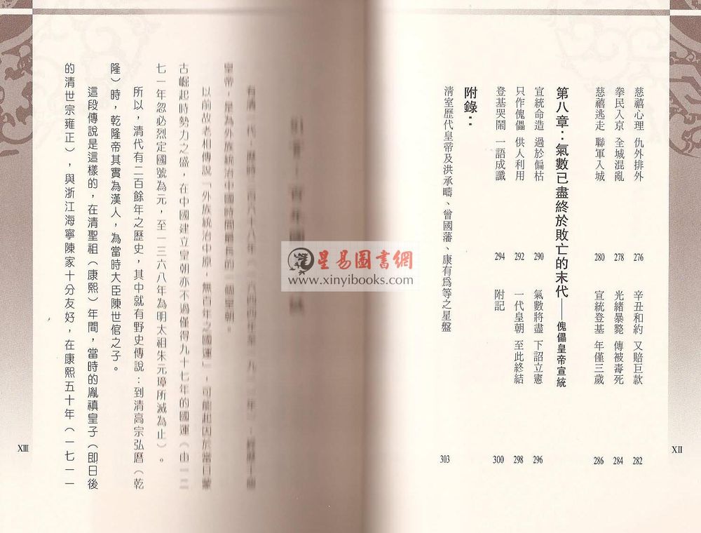 紫微杨：清室气数录（修订版）